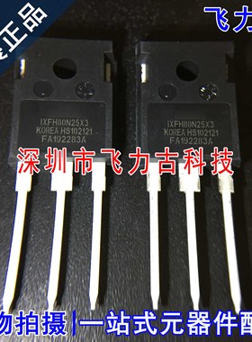 全新原装 IXFH80N25X3 TO-247 直插 250V 80A N沟道 MOS管 芯片IC