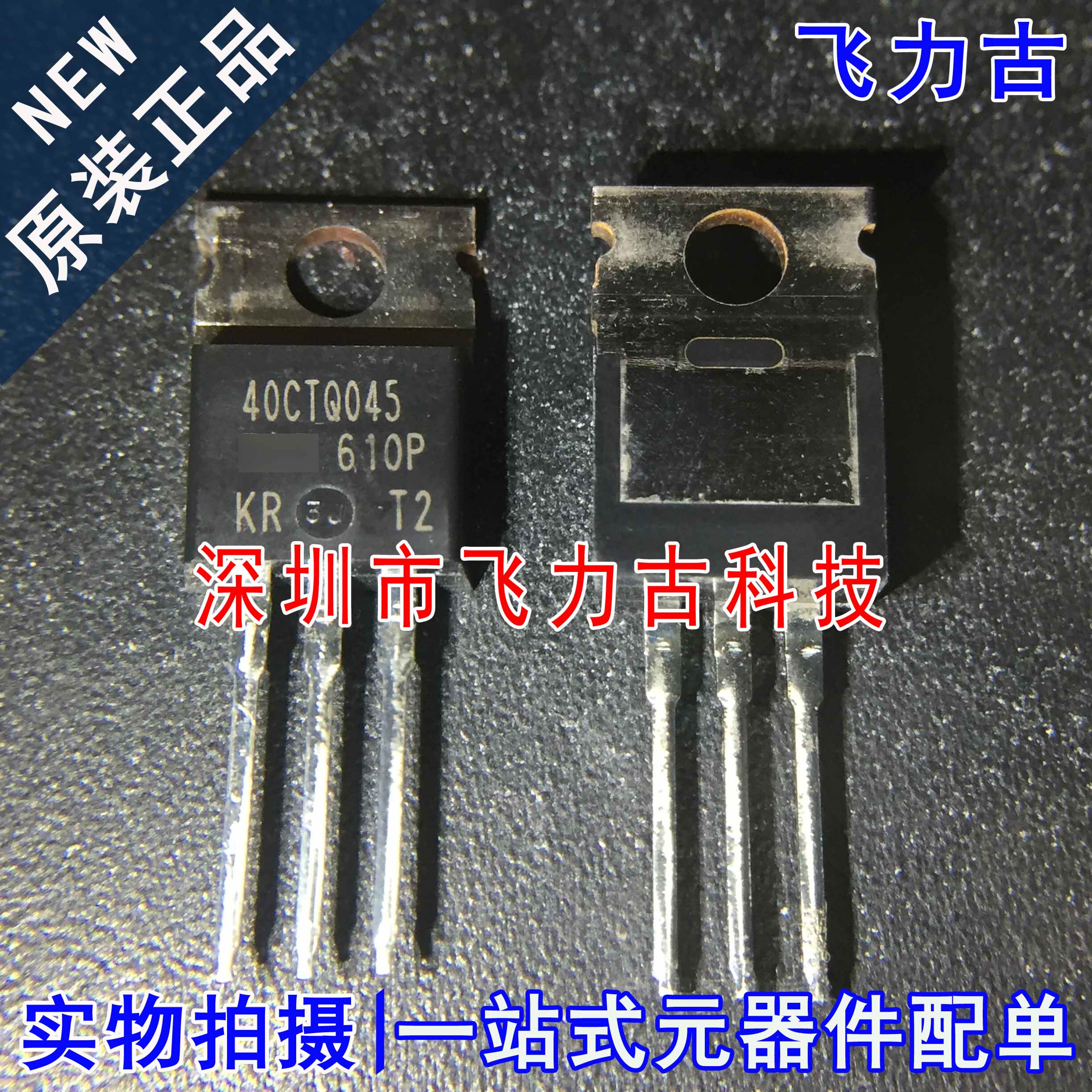 全新原装 VS-40CTQ045-M3 40CTQ045 TO-220 直插 肖特基二极管
