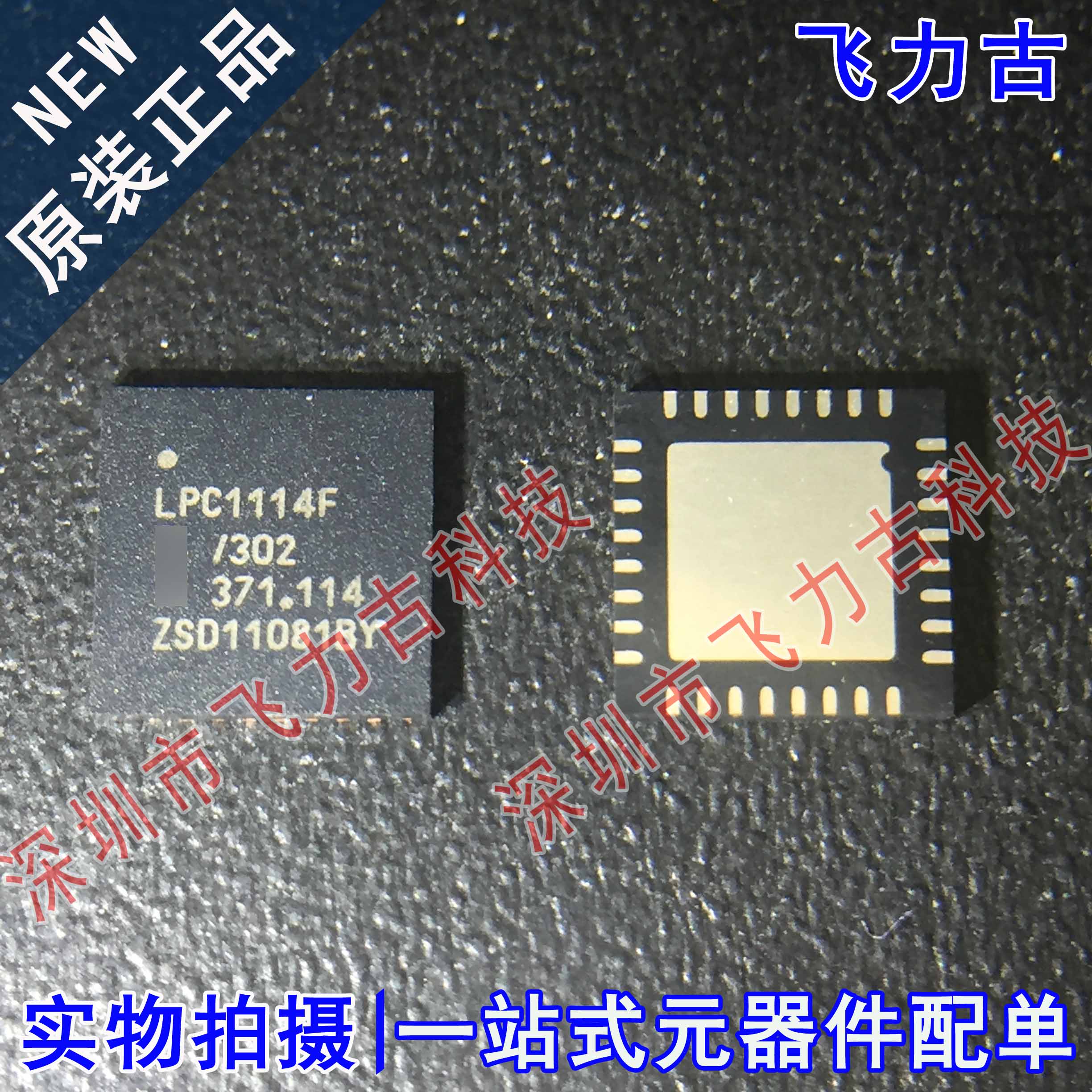 全新 LPC1114FHN33/302 LPC1114FHN33 LPC1114F HVQFN-32 芯片