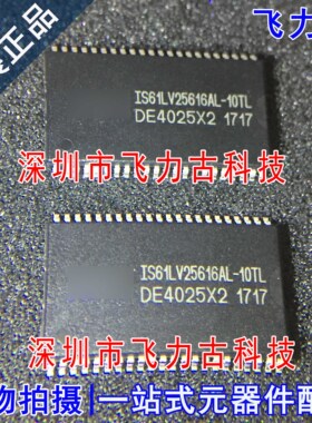 全新 IS61LV25616AL-10TLI IS61LV25616AL-10TL TSOP44储存器芯片