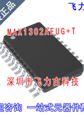 飞力古 全新原装 MAX1302AEUG+ MAX1302AEUG MAX1302 TSSOP24芯片