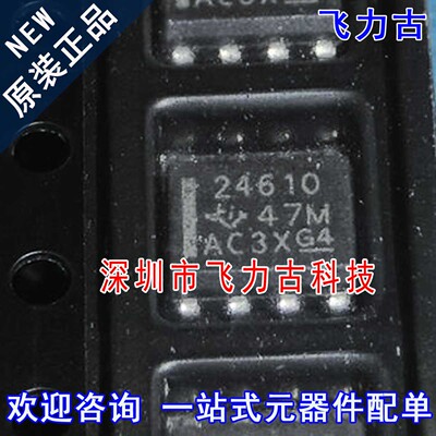 飞力古 全新原装正品 UCC24610DR UCC24610 丝印24610 SOP8 芯片