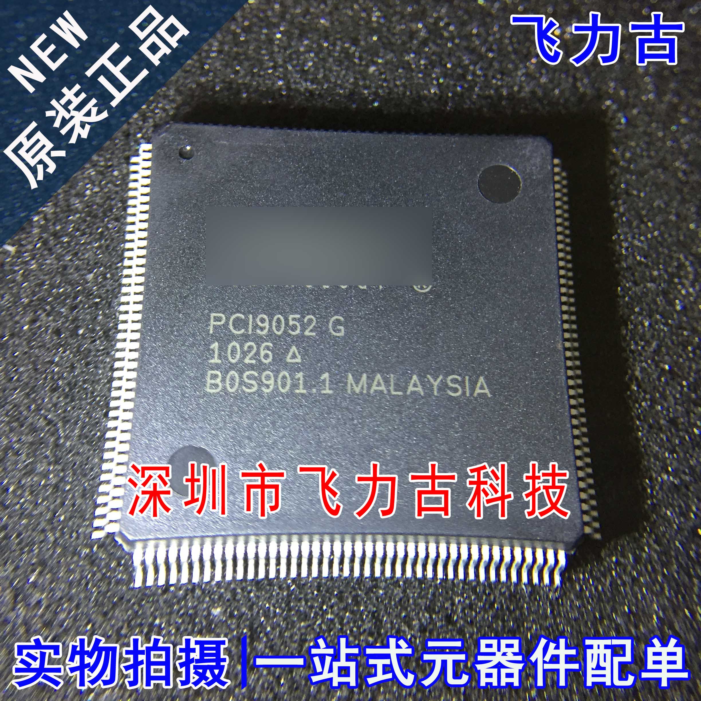 飞力古 100%全新原装正品 PCI9052G PCI9052 QFP160 微控制器芯片