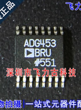 飞力古 全新原装正品 ADG453BRUZ ADG453BRU ADG453 TSSOP16 芯片