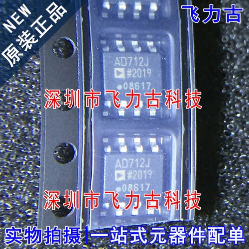 全新原装 AD712JRZ AD712JR AD712J AD712 SOP8 运算放大器 芯片