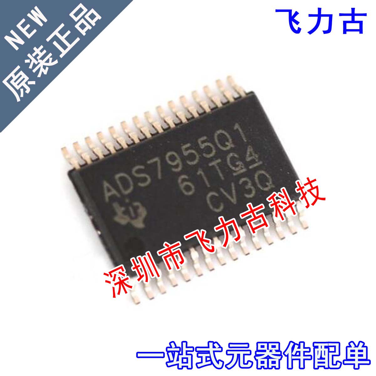 全新原装 ADS7955QDBTRQ1 ADS7955QDBTR ADS7955Q TSSOP30 芯片