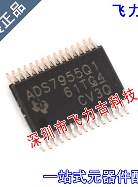 全新原装 ADS7955QDBTRQ1 ADS7955QDBTR ADS7955Q TSSOP30 芯片