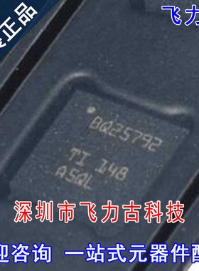 飞力古 全新原装正品 BQ25792RQMR BQ25792 VQFN29 电池管理 芯片