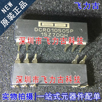 飞力古 全新原装 DCR010505P DCR010505 DIP10 直插 电源模块芯片
