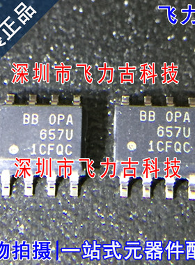 飞力古 全新原装正品 OPA657UB OPA657U SOP8 运算放大器 芯片 IC