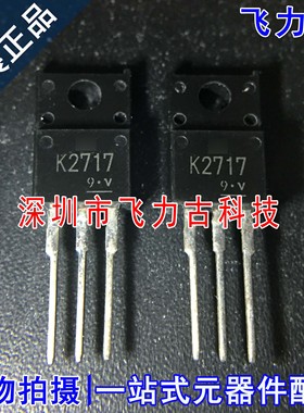 全新原装 2SK2717 丝印K2717 TO-220 直插 900V 5A N沟道 MOS场管