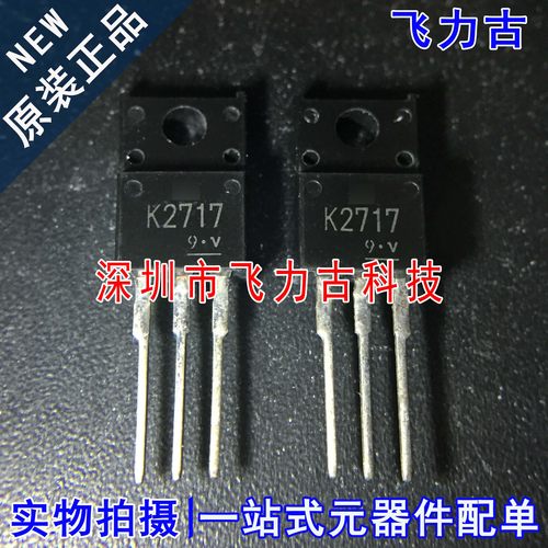 全新原装 2SK2717 丝印K2717 TO-220 直插 900V 5A N沟道 MOS场管