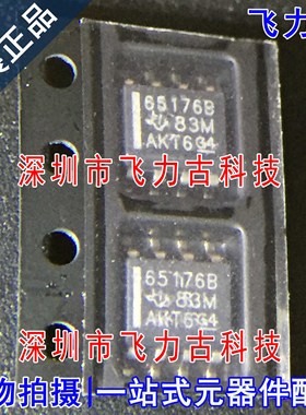 全新原装 SN65176BDR SN65176BD SN65176 65176B SOP8 收发器芯片