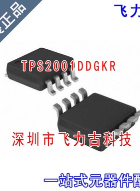 100% 全新原装 TPS2001DDGKR TPS2001DDGK TPS2001D VSSOP8 芯片