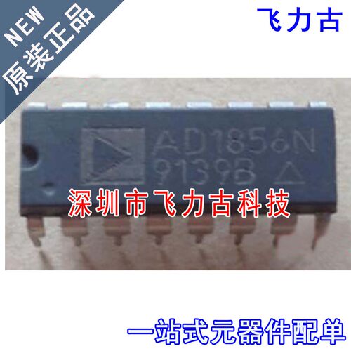 飞力古 全新原装正品 AD1856NZ AD1856N AD1856 DIP16 转换器芯片