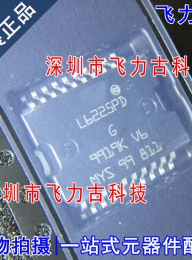 飞力古 全新 L6225PDTR L6225PD L6225 HSOP20 电机驱动器 芯片IC