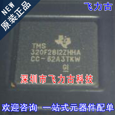 飞力古 全新原装正品 TMS320F2812ZHHA TMS320F2812 BGA179 芯片