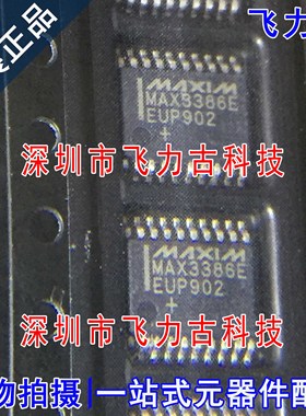 全新 MAX3386EEUP+T MAX3386EEUP MAX3386E MAX3386 TSSOP20 芯片
