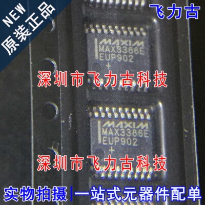 全新 MAX3386EEUP+T MAX3386EEUP MAX3386E MAX3386 TSSOP20 芯片