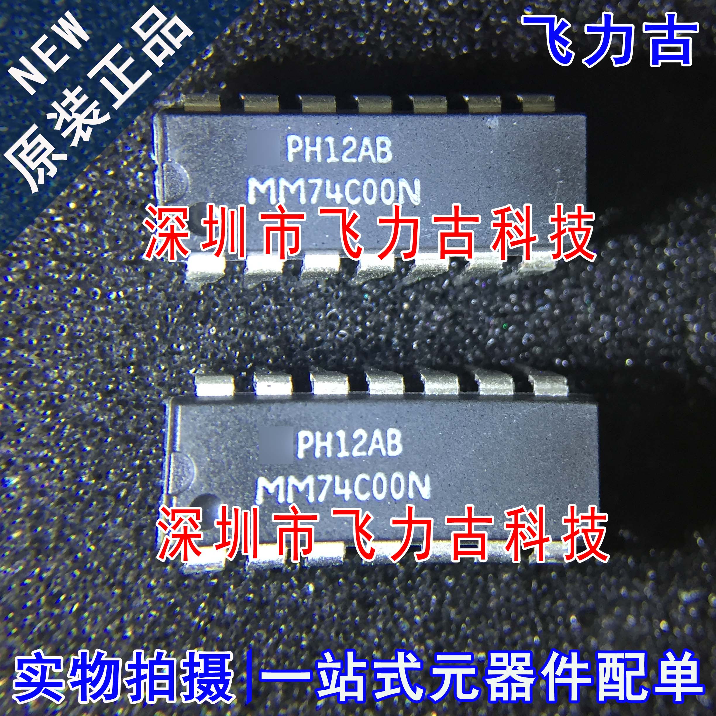 全新 MM74C00N MM74C00 DIP14 直插 四2输入或非门 六反相器 芯片