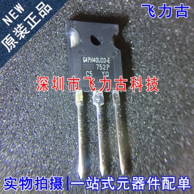 飞力古 全新 IRG4PH40UD2-E G4PH40UD2-E TO-247 双极型晶体管