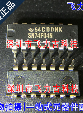 飞力古 全新原装正品 SN74F04N SN74F04 DIP-14 直插 反相器 芯片