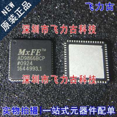 全新原装 AD9866BCPZ AD9866BCP AD9866 LFCSP64 调制解调器 芯片