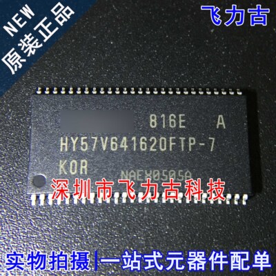 全新 HY57V641620FTP-7-C HY57V641620FTP-7 TSSOP54 储存器 芯片