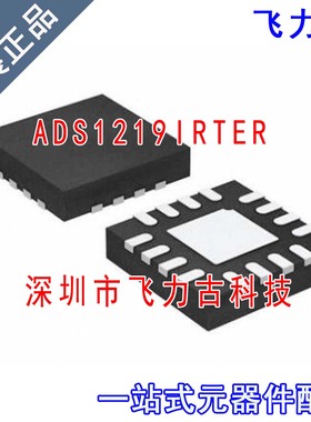 100% 全新原装 ADS1219IRTER ADS1219IRTET ADS1219 WQFN16 芯片