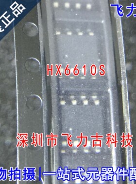 全新原装 HX6610S HX6610 丝印6610S SOP8 1A可调锂电充电 芯片IC