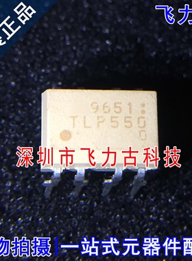 飞力古 全新原装 TLP550 DIP8 直插 光电耦合器 芯片 IC 专业配单