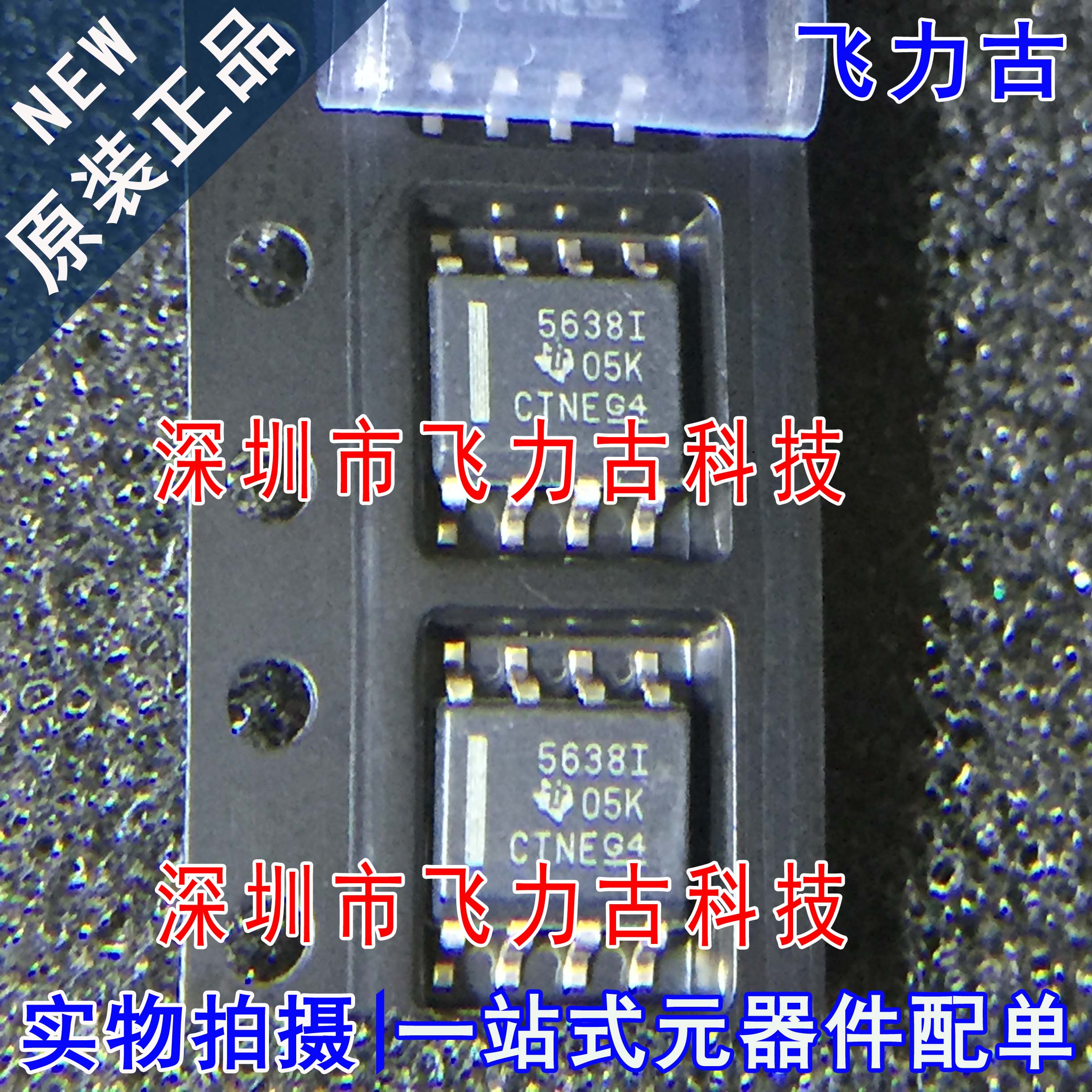 100%全新原装 TLV5638IDR TLV5638ID 丝印5638I SOP8 转换器 芯片 - 实物图