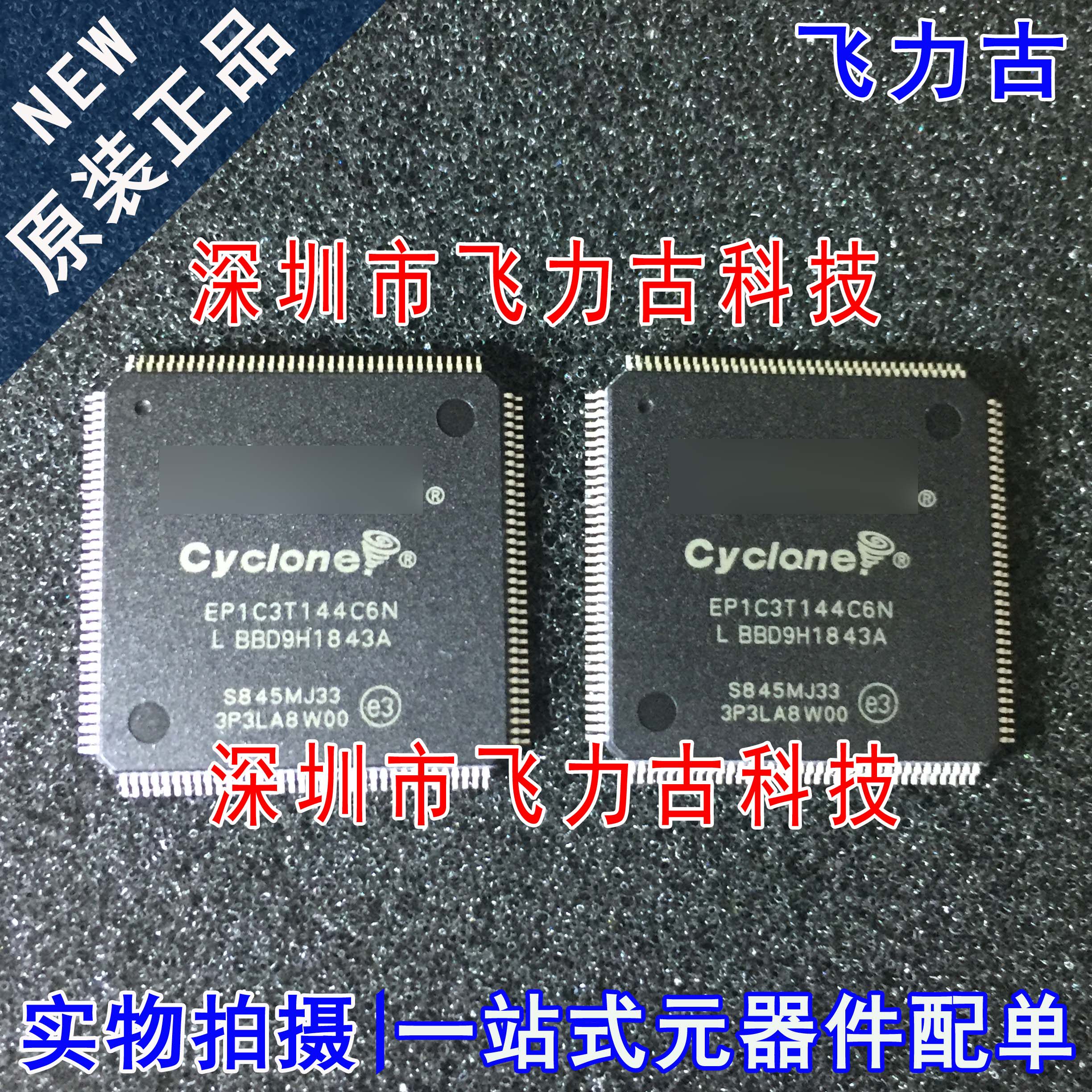 飞力古 全新 EP1C3T144C6N EP1C3T144C6 QFP144 可编程逻辑 芯片