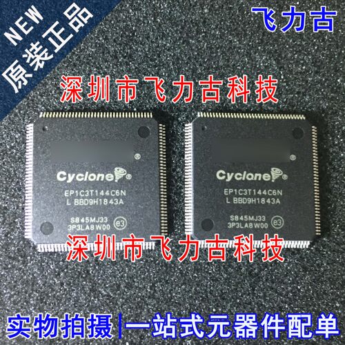 飞力古 全新 EP1C3T144C6N EP1C3T144C6 QFP144 可编程逻辑 芯片