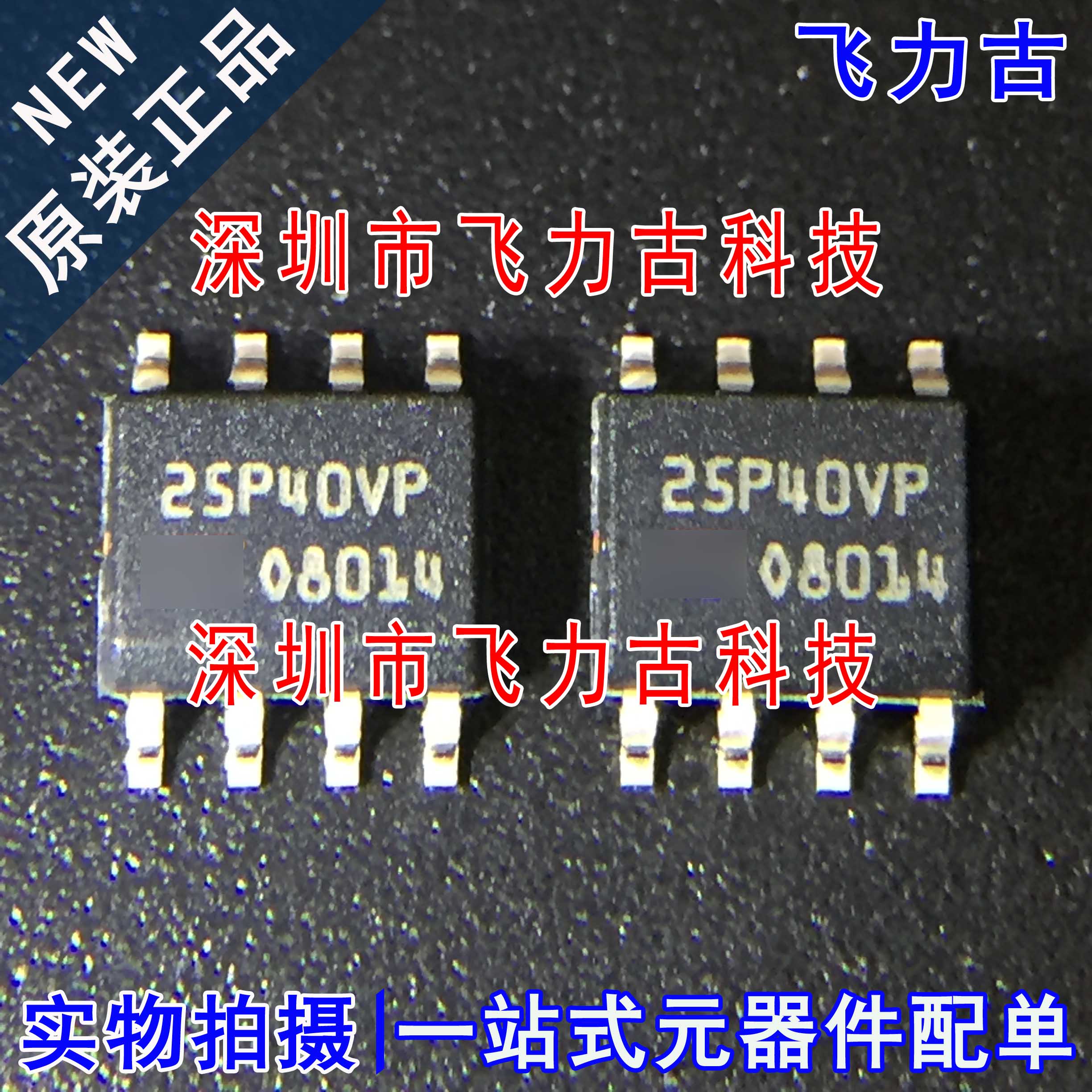 全新 M25P40-VMN6TPB M25P40-VMN6TP 25P40VP SOP8 储存器 芯片IC