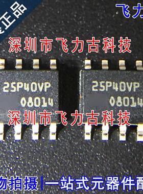 全新 M25P40-VMN6TPB M25P40-VMN6TP 25P40VP SOP8 储存器 芯片IC