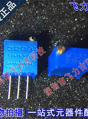 全新原装 3299W-1-102LF 3299 W102 1kΩ 500mW 可调电阻/电位器
