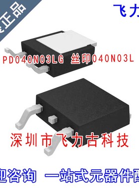 全新 IPD040N03LG IPD040N03L 040N03L TO252 90A 30V N沟道MOS管
