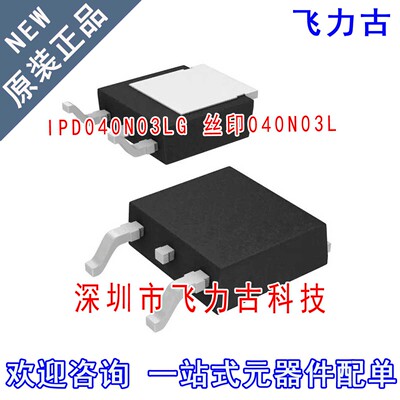 全新 IPD040N03LG IPD040N03L 040N03L TO252 90A 30V N沟道MOS管