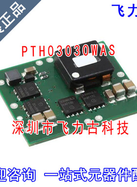 全新原装 PTH03030WAST PTH03030WAS PTH03030 直流转换器 模块