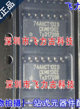 100%全新原装正品 74AHCT132D 74AHCT132 SOP14 贴片 触发器 芯片
