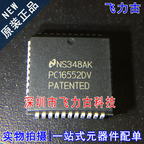 飞力古 全新原装 PC16552DVX PC16552DV PC16552 PLCC44 时钟芯片