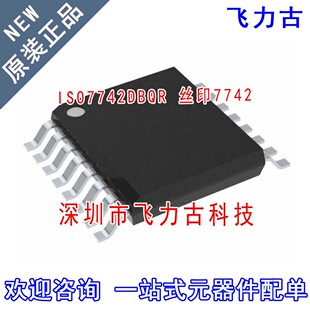 全新原装 ISO7742DBQR ISO7742DBQ ISO7742 丝印7742 SSOP16 芯片