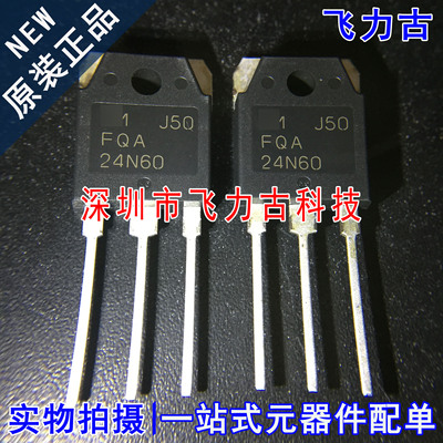 全新原装 FQA24N60 TO-247 直插 600V 23.5A N沟道 MOS场管 芯片