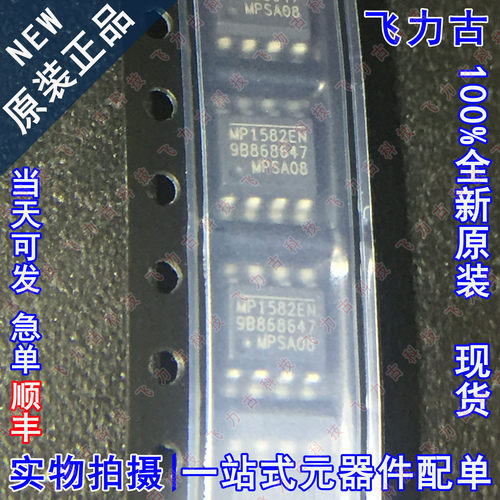 全新原装 MP1582EN-LF-Z MP1582EN MP1582 SOP8 电源管理 芯片
