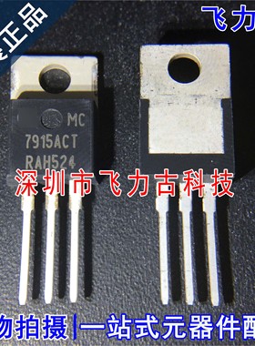 全新原装 MC7915ACTG MC7915ACT 7915ACT TO-220 直插 稳压器芯片