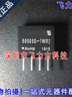 全新原装 B0505S-1WR2 B0505S-1W B0505S SIP4 5C转5V 电源模块