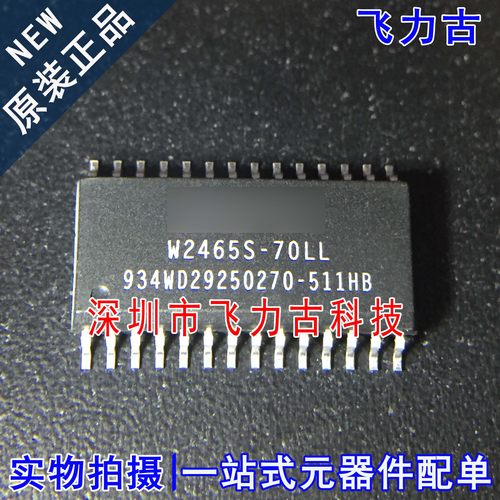全新原装 W2465S-70LL W2465S-70 W2465S SOP28 贴片 存储器 芯片
