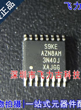 全新原装 S9KEAZN8AMTGR S9KEAZN8AM S9KE AZN8AM TSSOP16 芯片IC