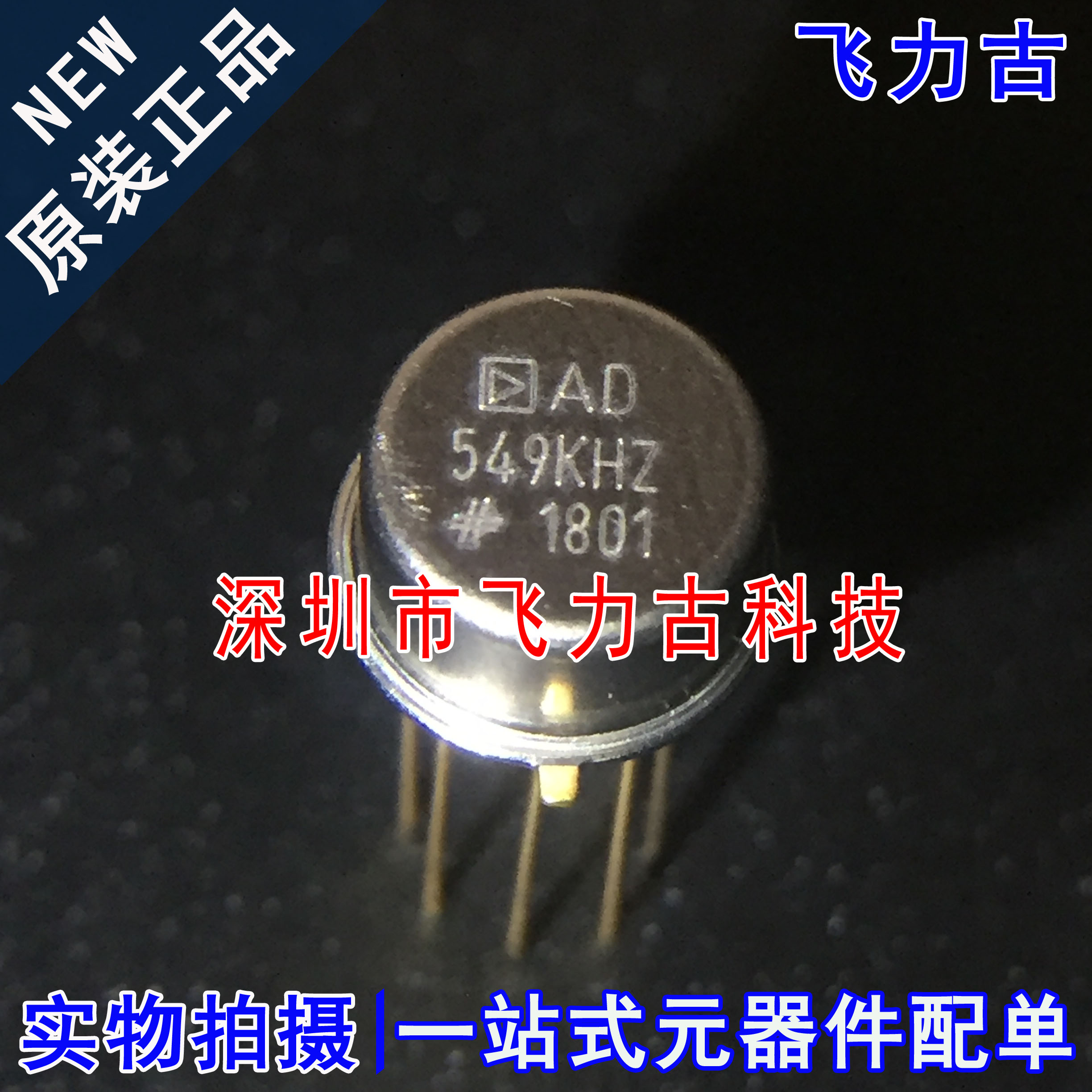 全新原装 AD549KHZ AD549KH AD549 CAN8直插运算放大器芯片IC